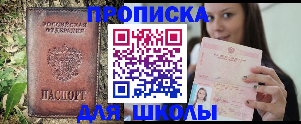 временная прописка в Апшеронске