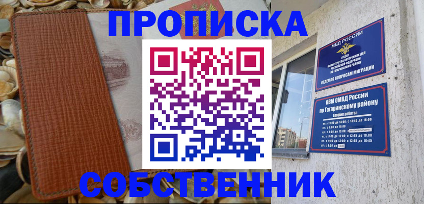 прописка для школы в Апшеронске