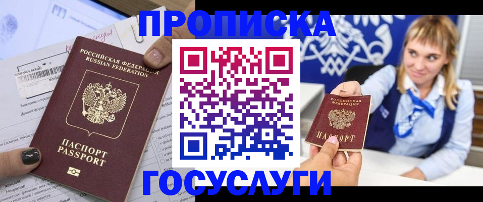 прописка ребенка в Апшеронске
