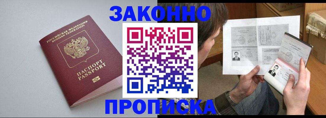 временная регистрация для школы в Апшеронске