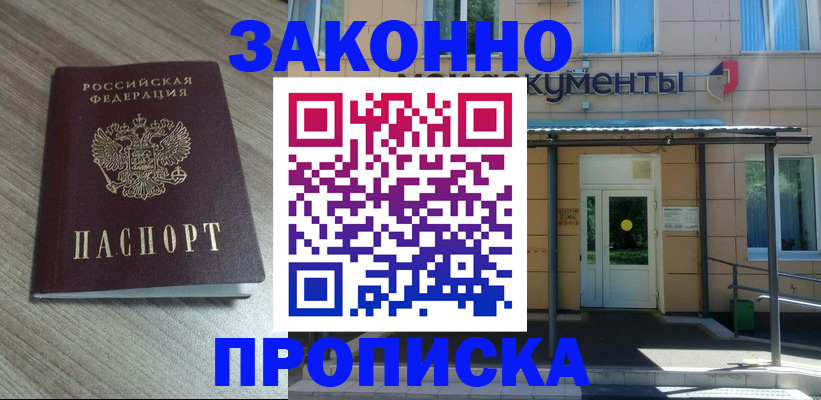 регистрация в Апшеронске