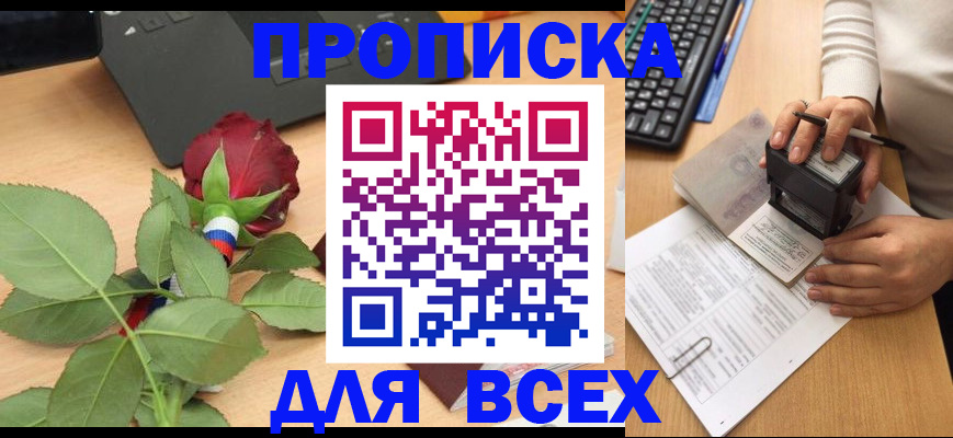 прописка для военкомата в Апшеронске